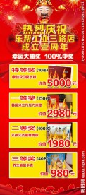 周年庆 喜庆 财神  抽奖