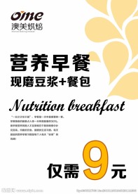 早餐海报