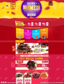 双十一 双12首页装修