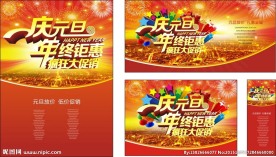 元旦素材