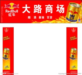 红牛招牌