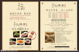 美食DM单