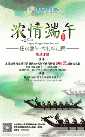 浓情端午