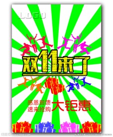 双11