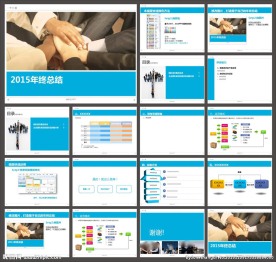 年终PPT   年终总结PPT