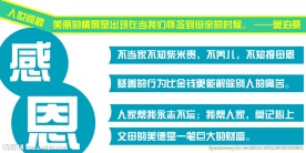 感恩主题教育