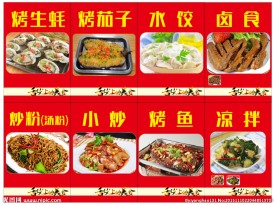 烧烤海报