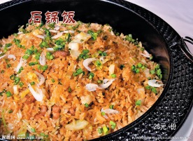 石锅饭