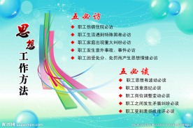 思想工作方法