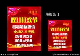 双11海报狂欢