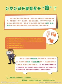 有奖开拍宣传单