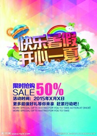 快乐暑假