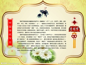 清明节