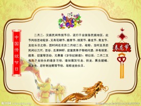 春龙节
