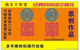 镂空窗花情缘花纹.