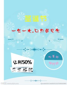 圣诞节创意海报CDR