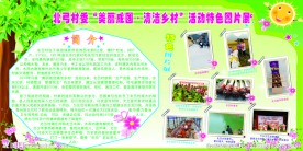 美丽乡村   清洁乡村