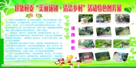 清洁乡村