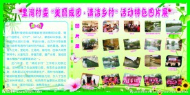 乡镇清洁乡村