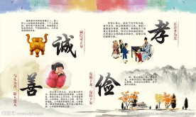 孝善诚俭水墨画