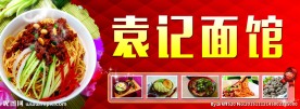 面馆店招