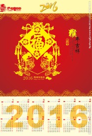 2016猴年吉祥