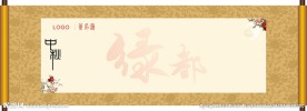 中秋卷轴签名