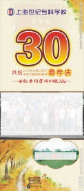 上海世纪专科同学会