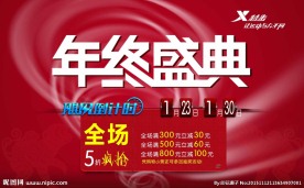 年终盛典