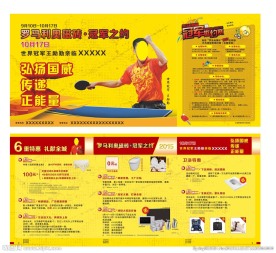 冠军之约单张