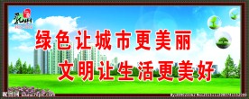 绿色让城市更美丽