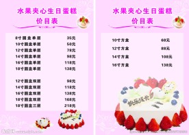 蛋糕店价目表