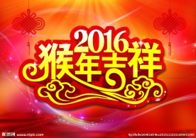 猴年吉祥