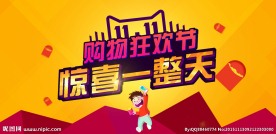 双11双12购物狂欢节超市海报