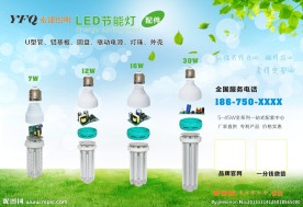 清新绿色一分钱节能灯海报设计