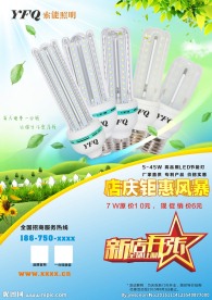 LED灯海报 索能节能灯图片