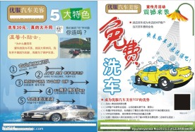 洗车宣传单