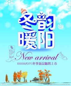 冬日暖阳 上新海报