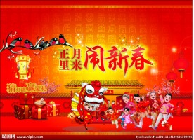 正月里 闹新春