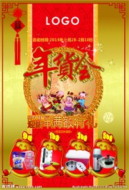 年货会
