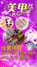 美甲海报