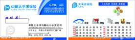 中国太平洋保险名片