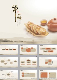 中秋节PPT
