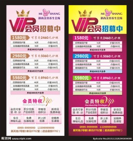 会员招募海报易拉宝展架模板