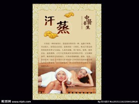 汗蒸版面