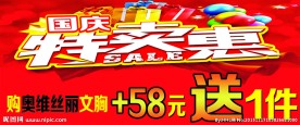 特卖惠