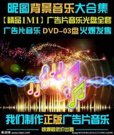 1M1精品广告片音乐DVD合集