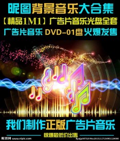 1M1精品广告片音乐DVD合集