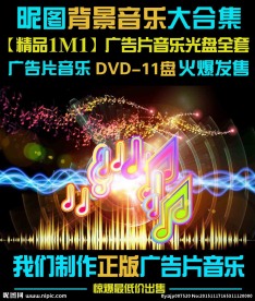 1M1精品广告片音乐DVD合集