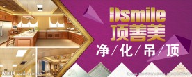 顶善美净化吊顶首页广告